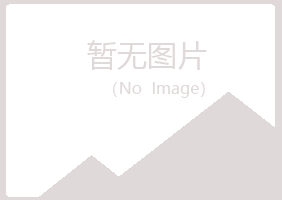 合山安蕾律师有限公司